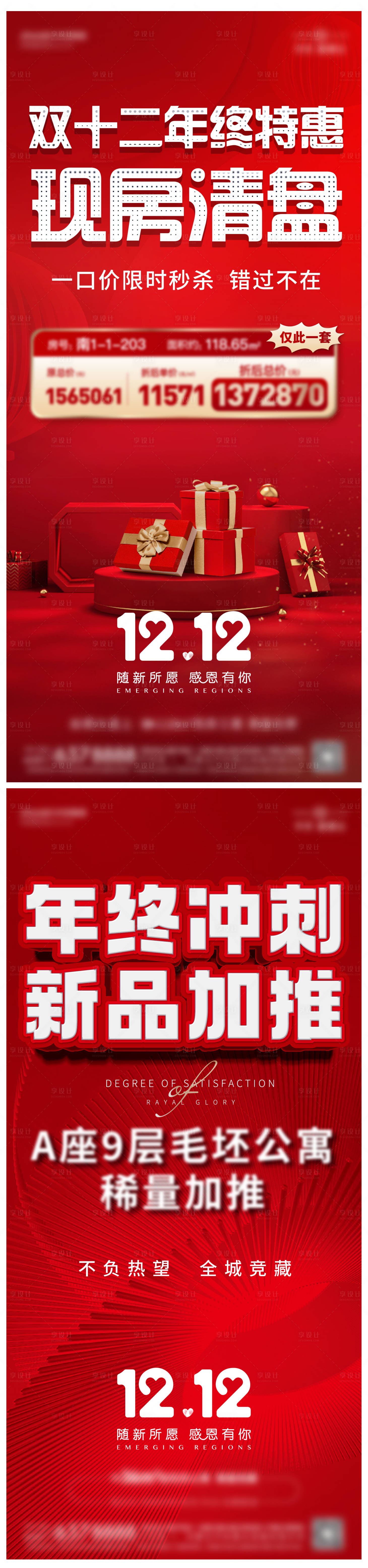 源文件下載【享設計】搜索編號：11770024917894948【雙12海報 】