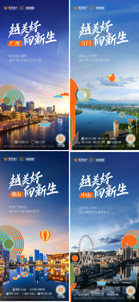 源文件下载【美好生活城市手机插画系列海报】编号：56450025400762525