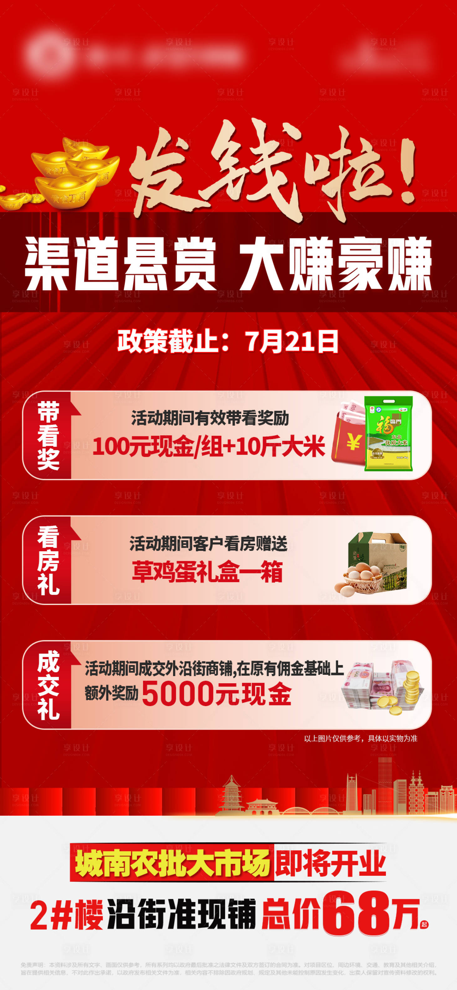 源文件下载【地产渠道政策海报】编号：38920025232007010