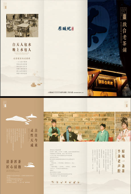 源文件下載【享設計】搜索編號：55280025044759902【老茶鋪簡介三折頁】