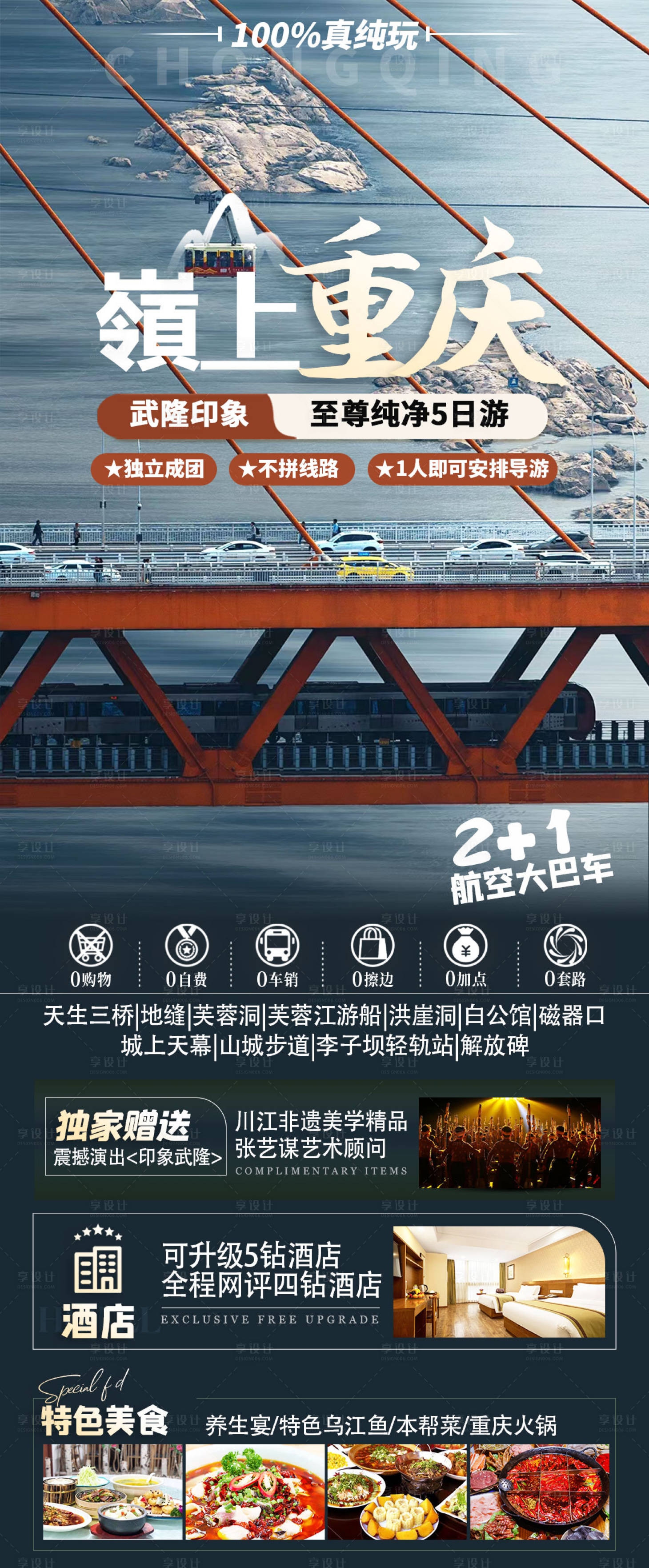 源文件下载【嶺上重庆7月】编号：46180025302996091