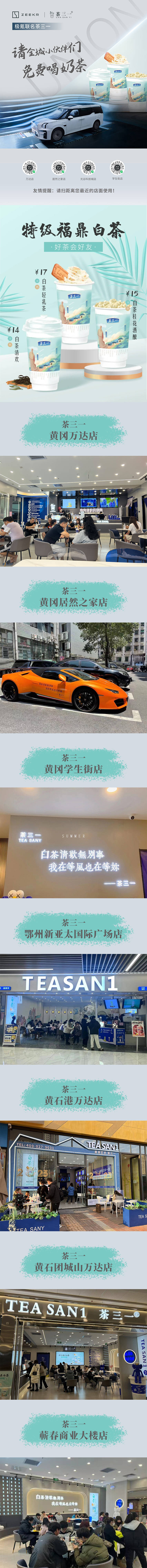 源文件下載【享設計】搜索編號：89440025381116848【汽車奶茶聯名落地頁】