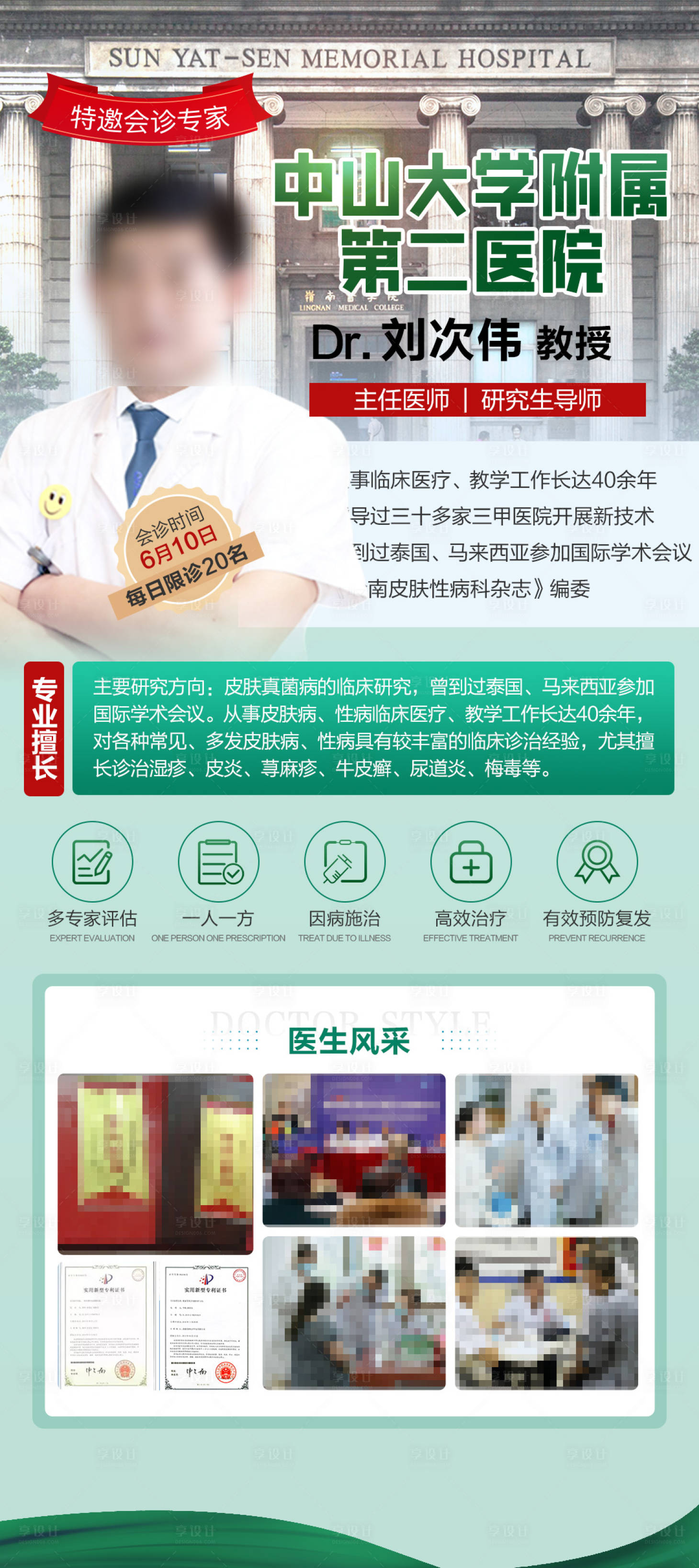 源文件下载【享设计】搜索编号：53820025141852563【医疗专家海报】