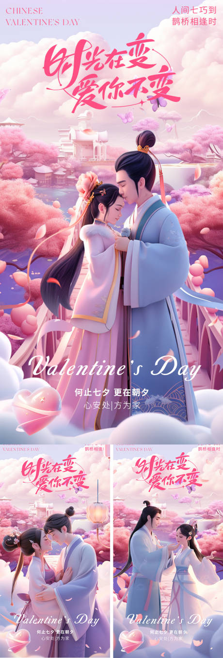 源文件下载【享设计】搜索编号：11820025349217197【七夕情人节3D浪漫系列海报】