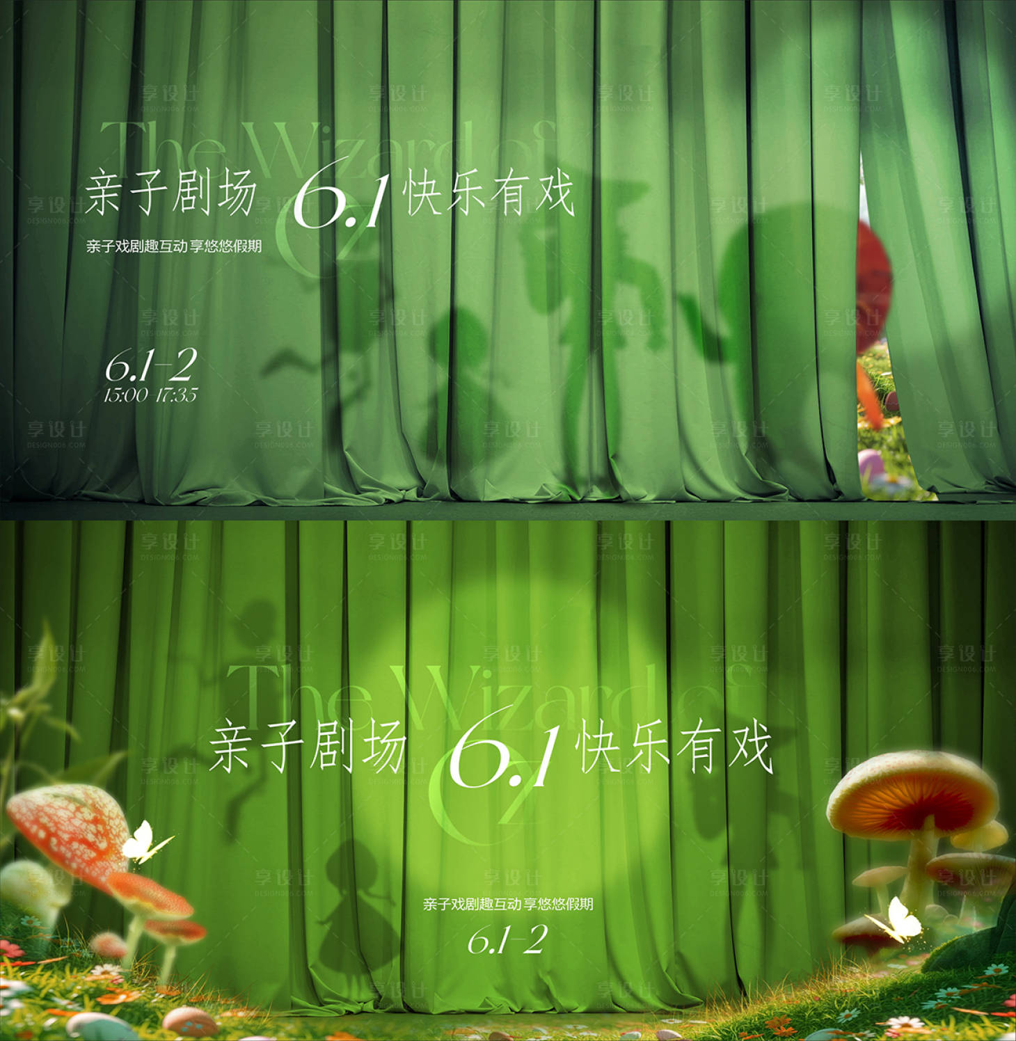 源文件下載【兒童節綠野仙蹤親子舞臺劇活動主畫面】編號：12030024925716055