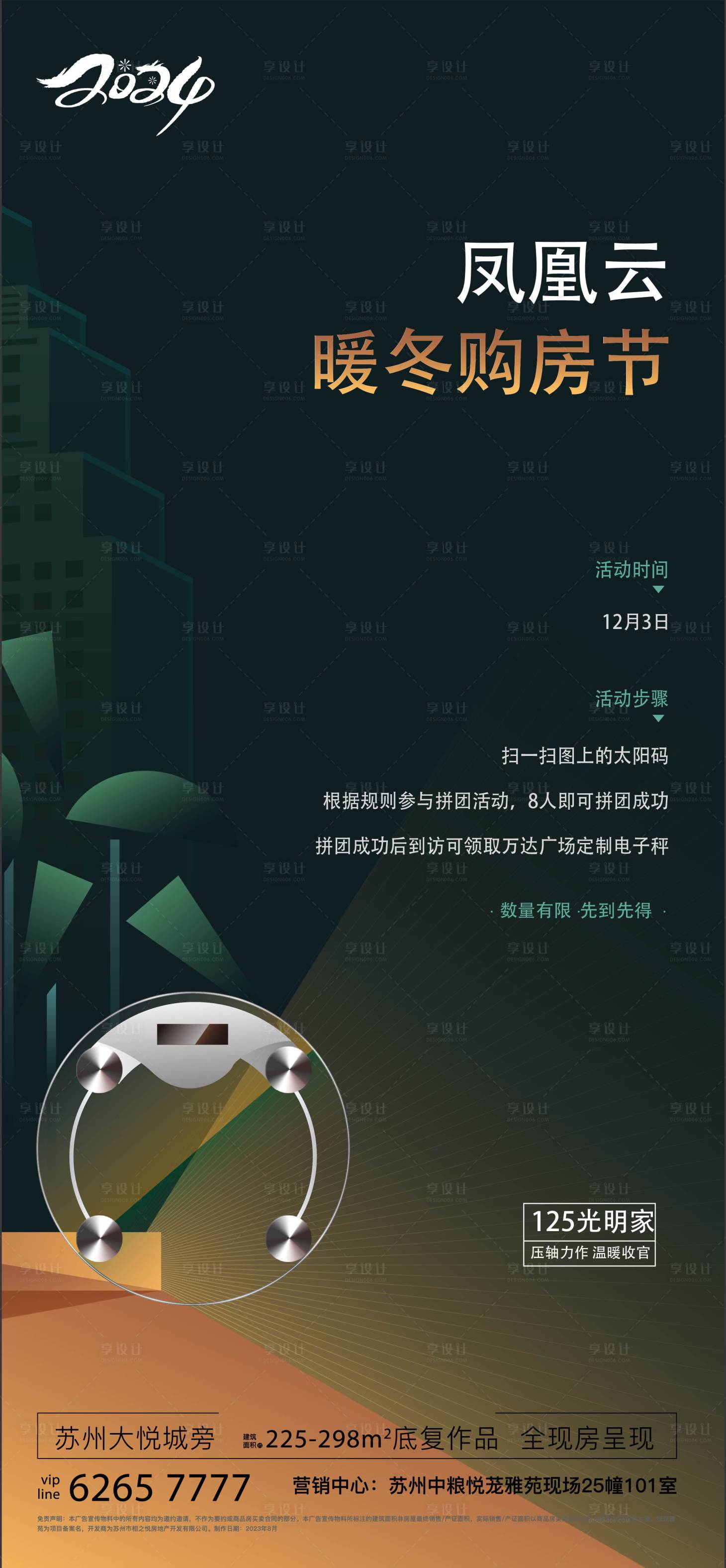 源文件下載【享設計】搜索編號：50250025407184505【地產熱銷購房節宣傳海報】