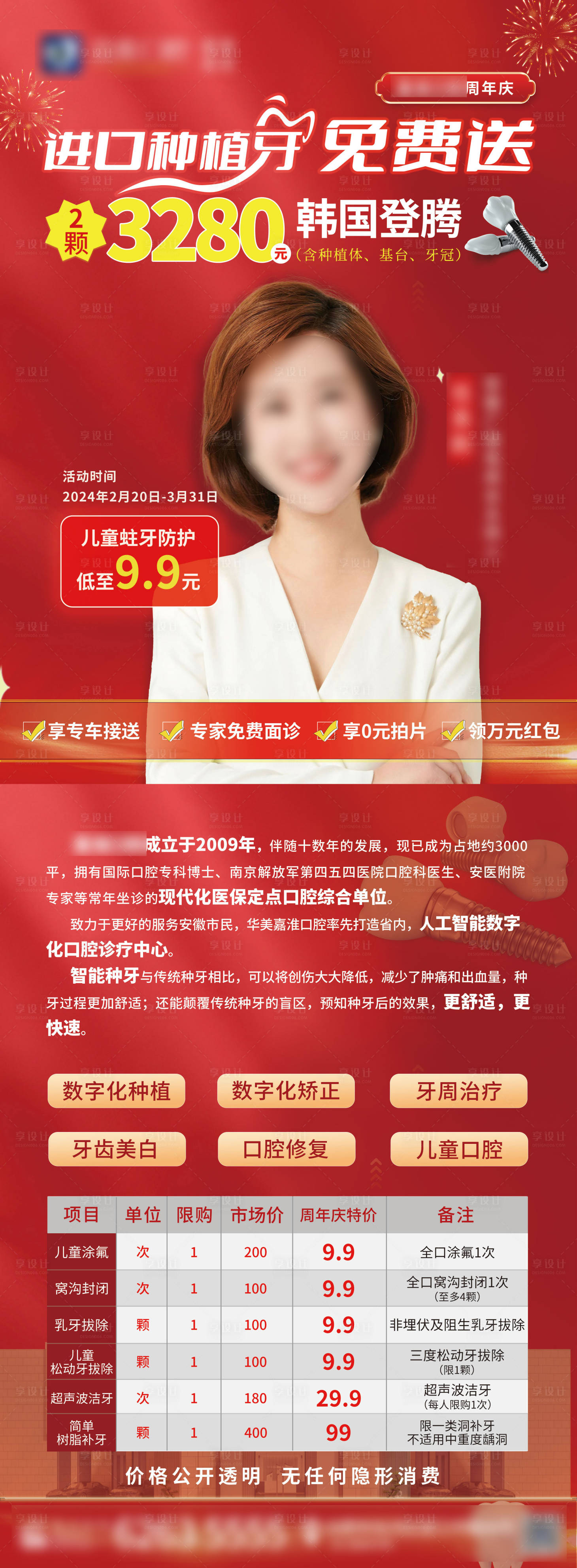 源文件下载【享设计】搜索编号：73330025384552757【进口种植牙免费送】