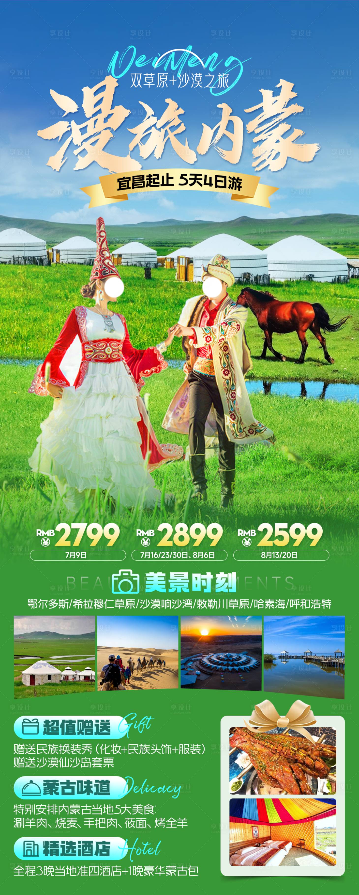 源文件下载【享设计】搜索编号：32430025292118260【漫旅内蒙】