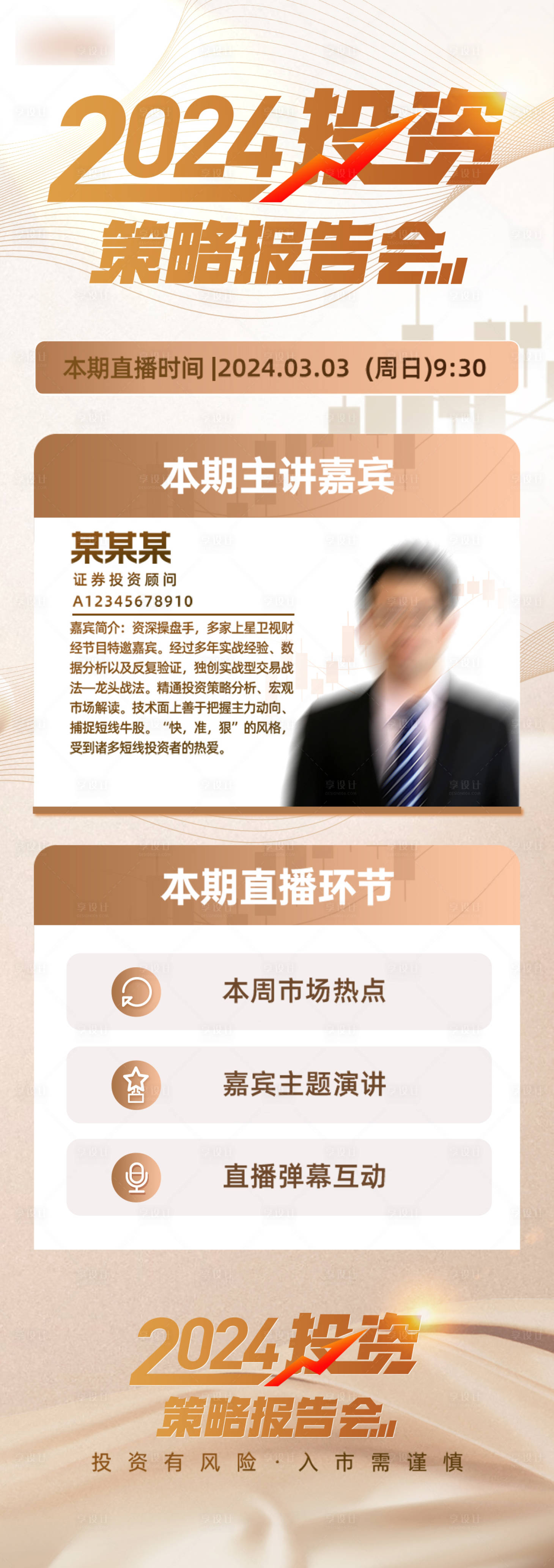 源文件下载【享设计】搜索编号：11500025264545442【投资报告会】