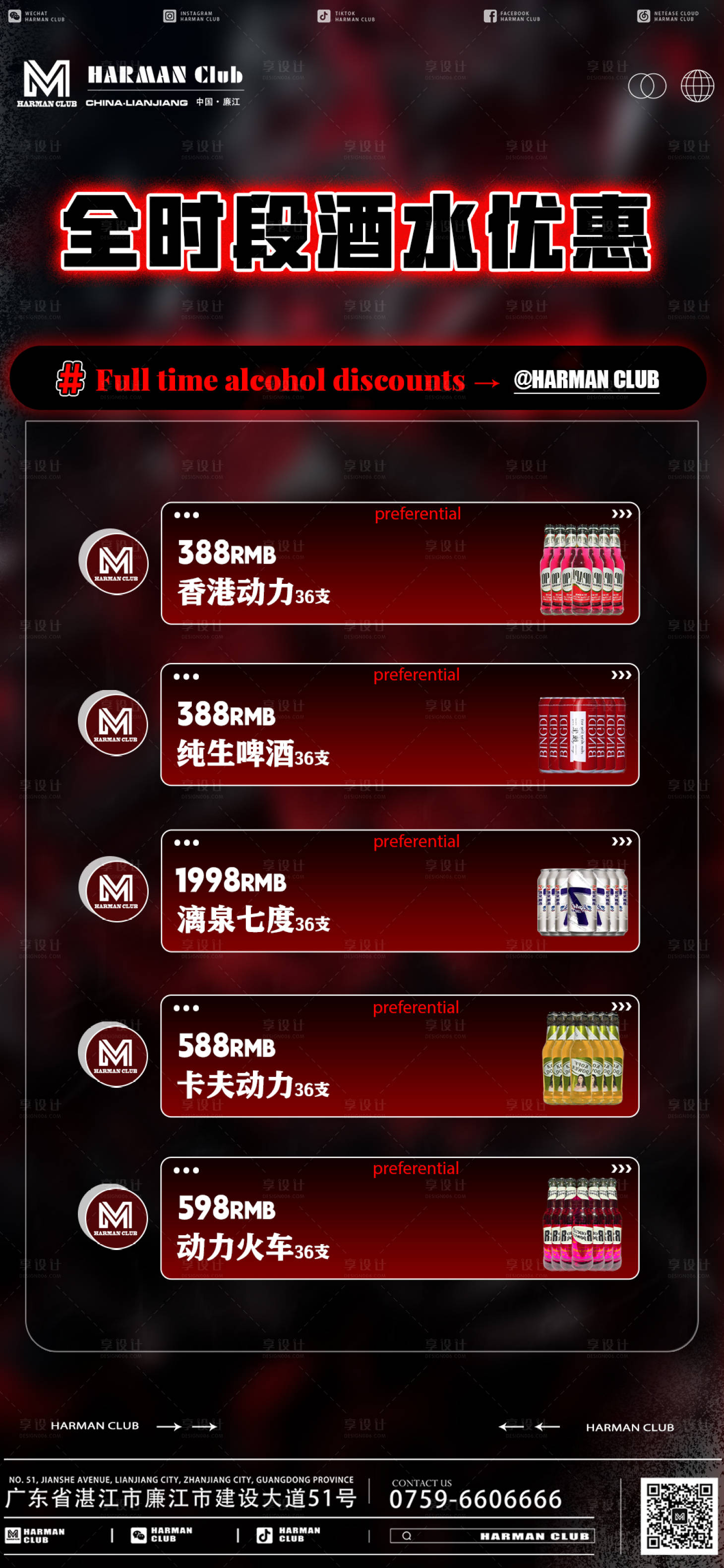 源文件下载【享设计】搜索编号：22250025101061387【酒吧酒水优惠海报】