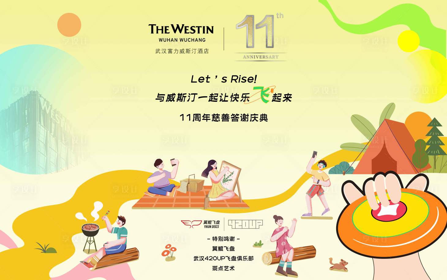 源文件下载【享设计】搜索编号：96320025338908835【酒店周年庆活动主画面】