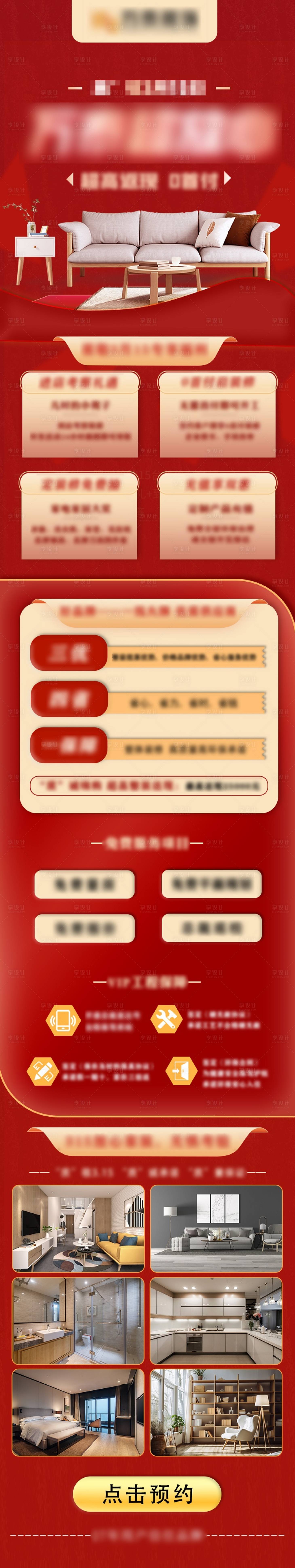 源文件下载【家装落地页长图海报】编号：15100025142272223
