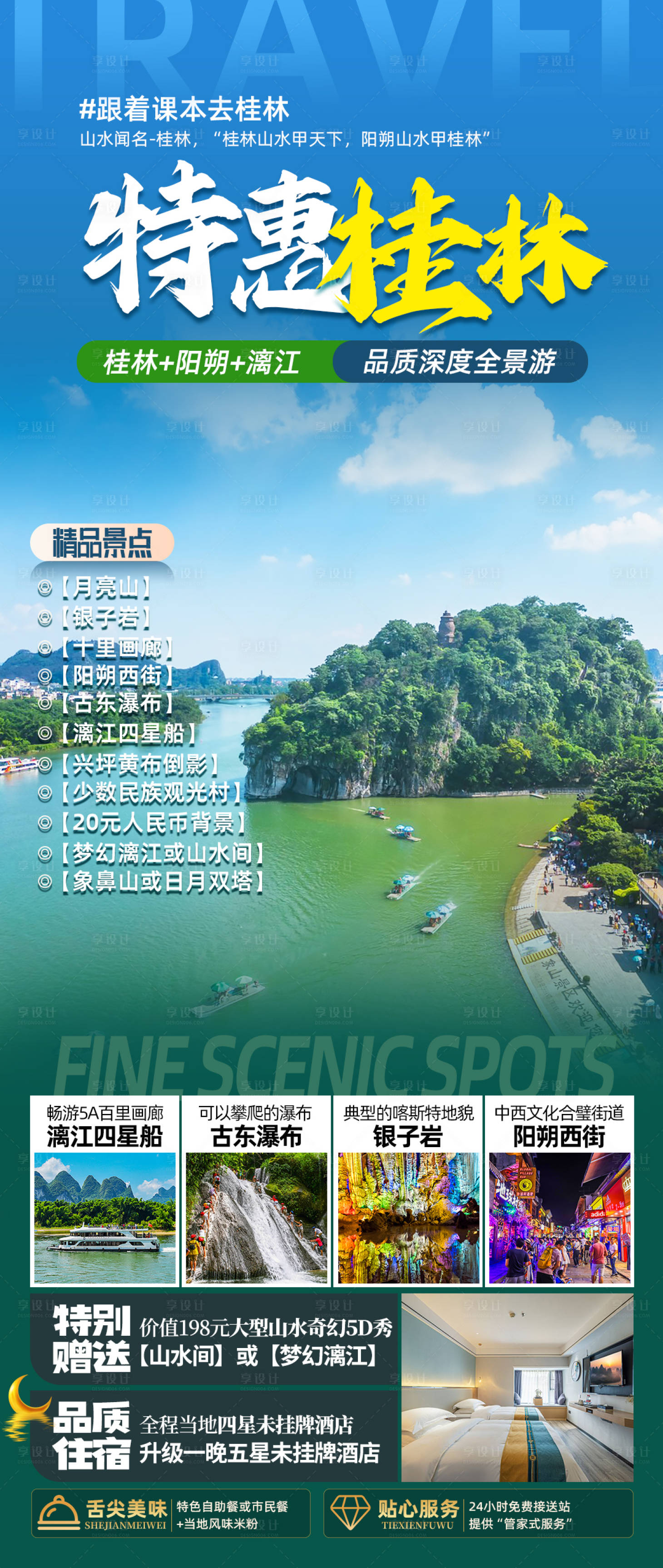 源文件下载【享设计】搜索编号：91580024881148940【桂林旅游海报】