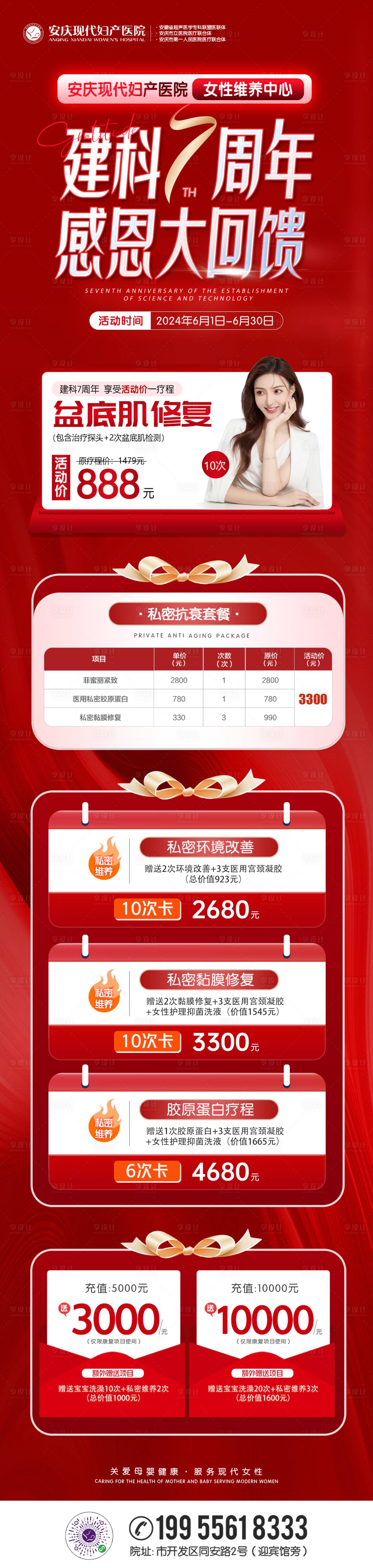 源文件下载【周年庆回馈活动长图】编号：84420025094105570