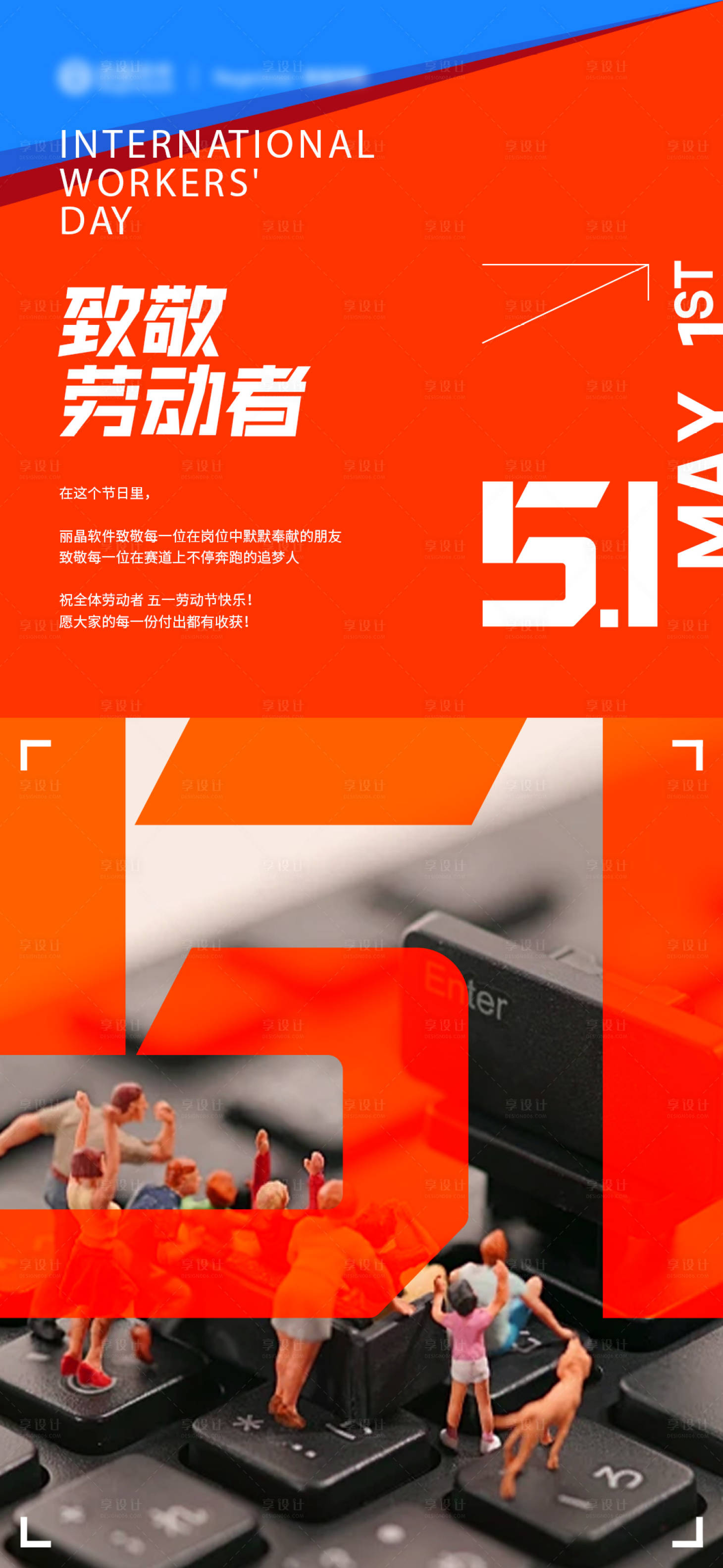 源文件下载【享设计】搜索编号：77100024912536802【五一海报】
