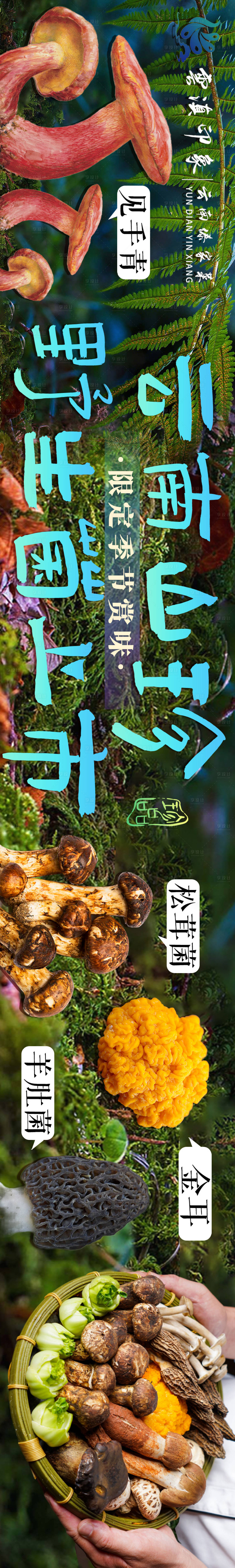 源文件下載【享設(shè)計(jì)】搜索編號(hào)：53110025099742810【點(diǎn)評(píng)云南菜五連圖】