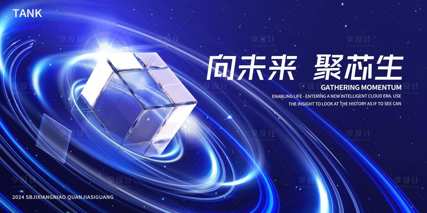 源文件下载【科技空间玻璃魔方背景板】编号：76650025077787672