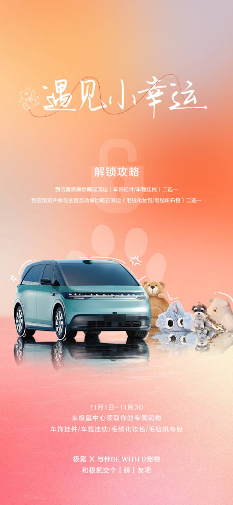 源文件下载【享设计】搜索编号：65690025223442171【汽车礼品玩偶活动海报】