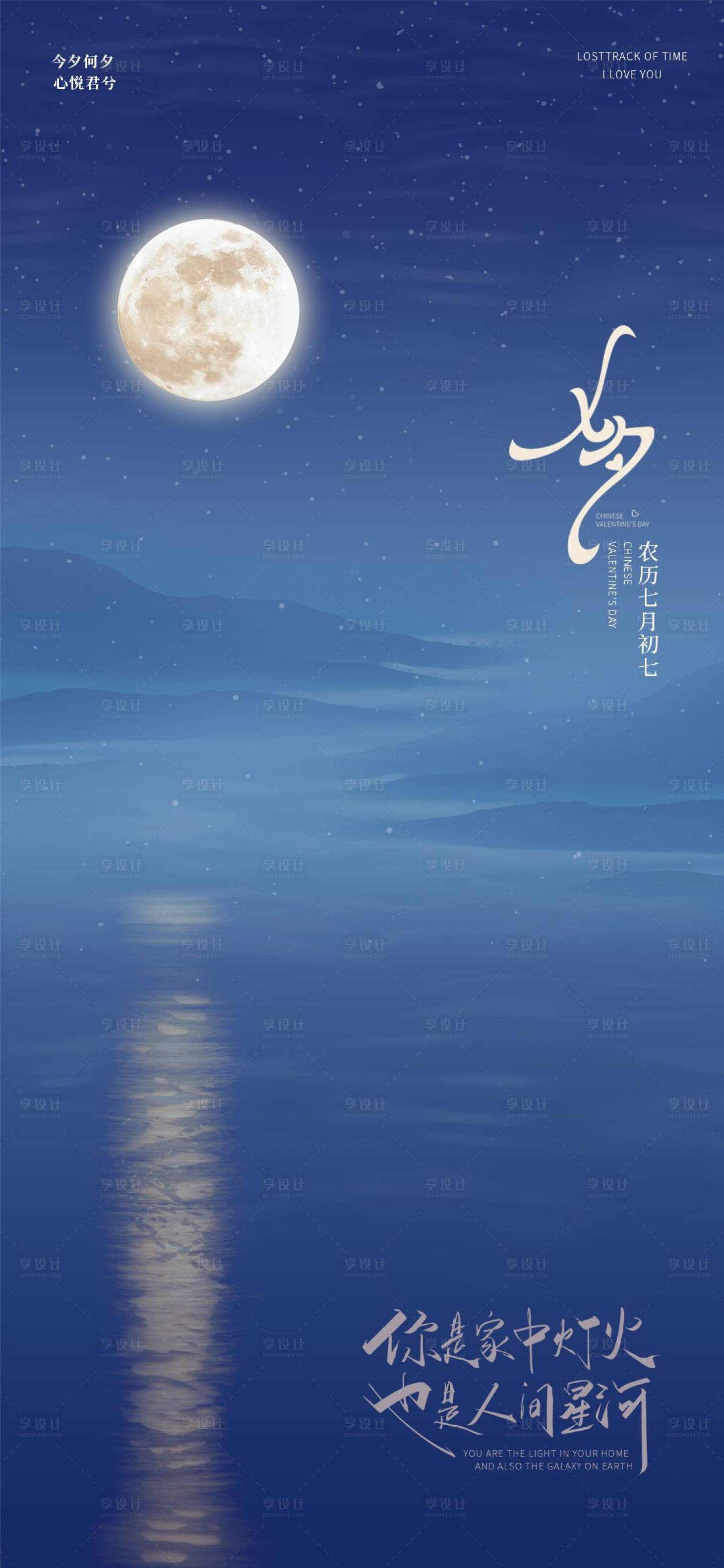 源文件下载【享设计】搜索编号：55260025432854019【国风传统节日七夕情人节手机推广海报】