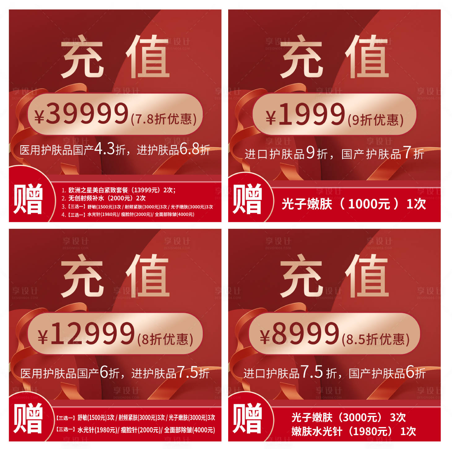 编号：75330025060486118【享设计】源文件下载-充值优惠主图