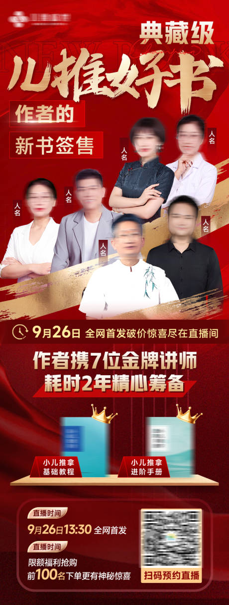 书籍发布海报