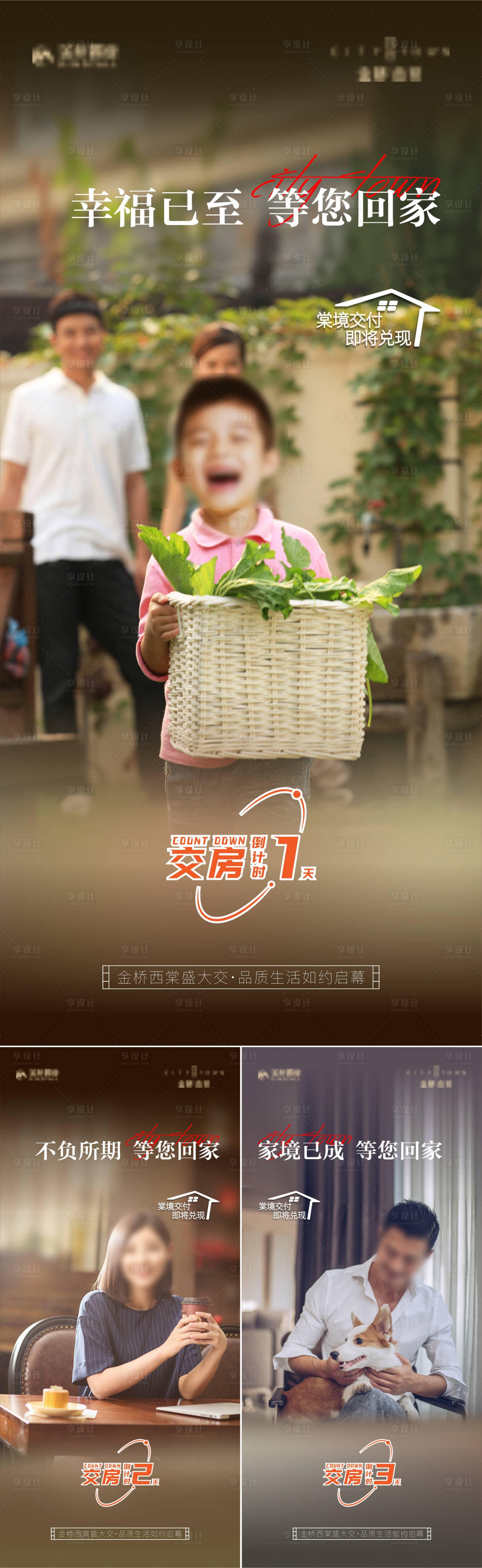 源文件下載【地產交房倒計時】編號：22470025259113766