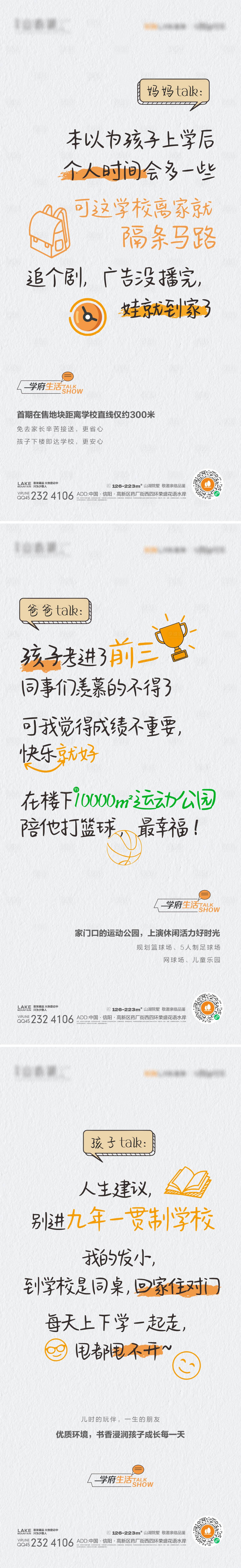 源文件下載【享設(shè)計(jì)】搜索編號：15610024888968215【學(xué)區(qū)房價值海報(bào)】