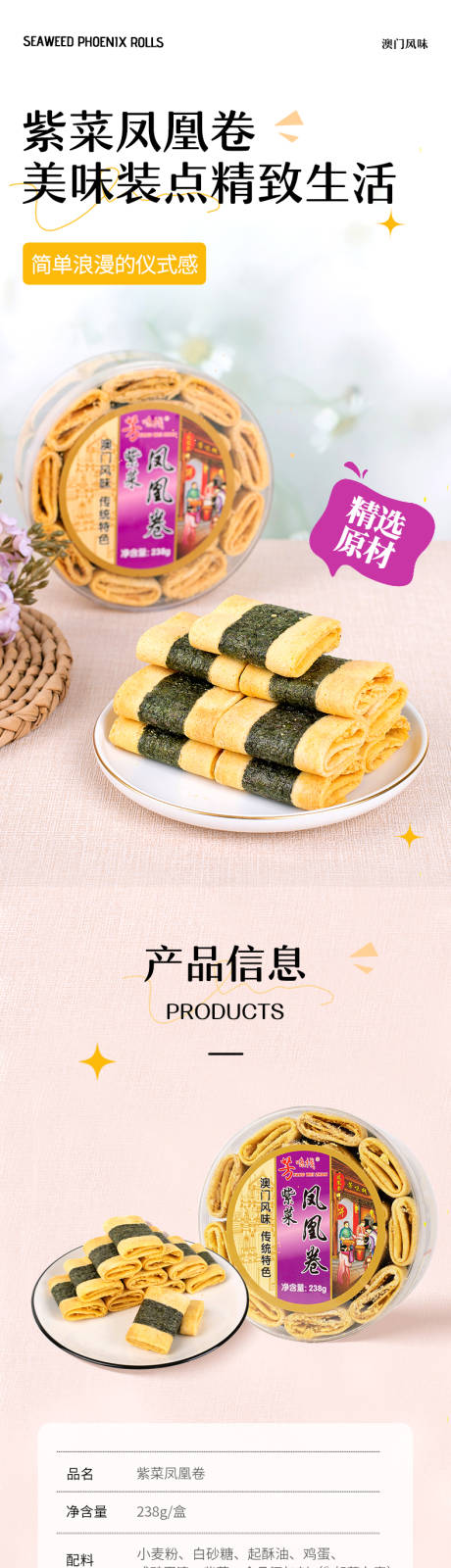 编号：71460024947601133【享设计】源文件下载-紫菜凤凰卷食品详情页