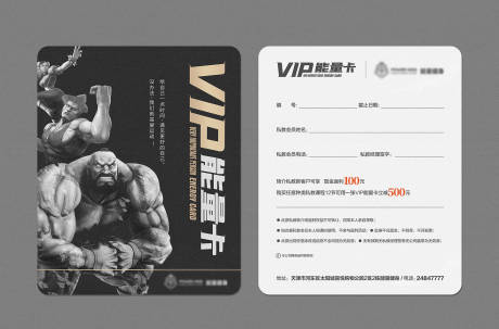 源文件下载【健身房vip卡街头霸王创意设计方案】编号：20670025287799850