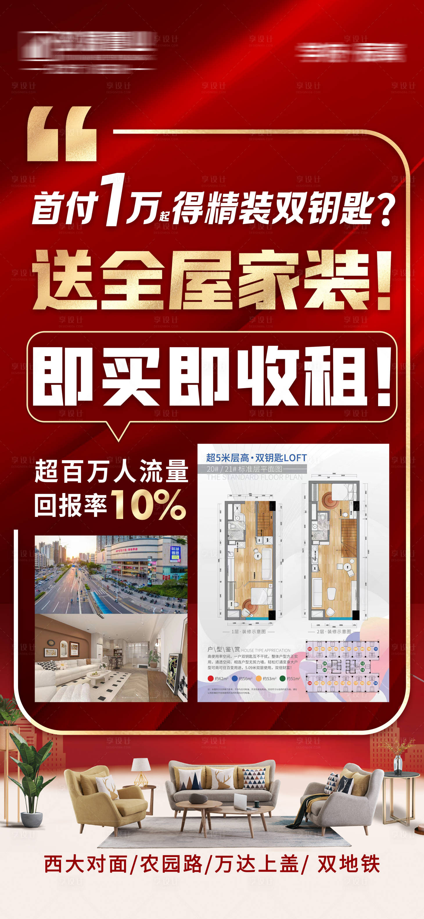 源文件下载【享设计】搜索编号：59280025166514038【房地产劲爆政策】