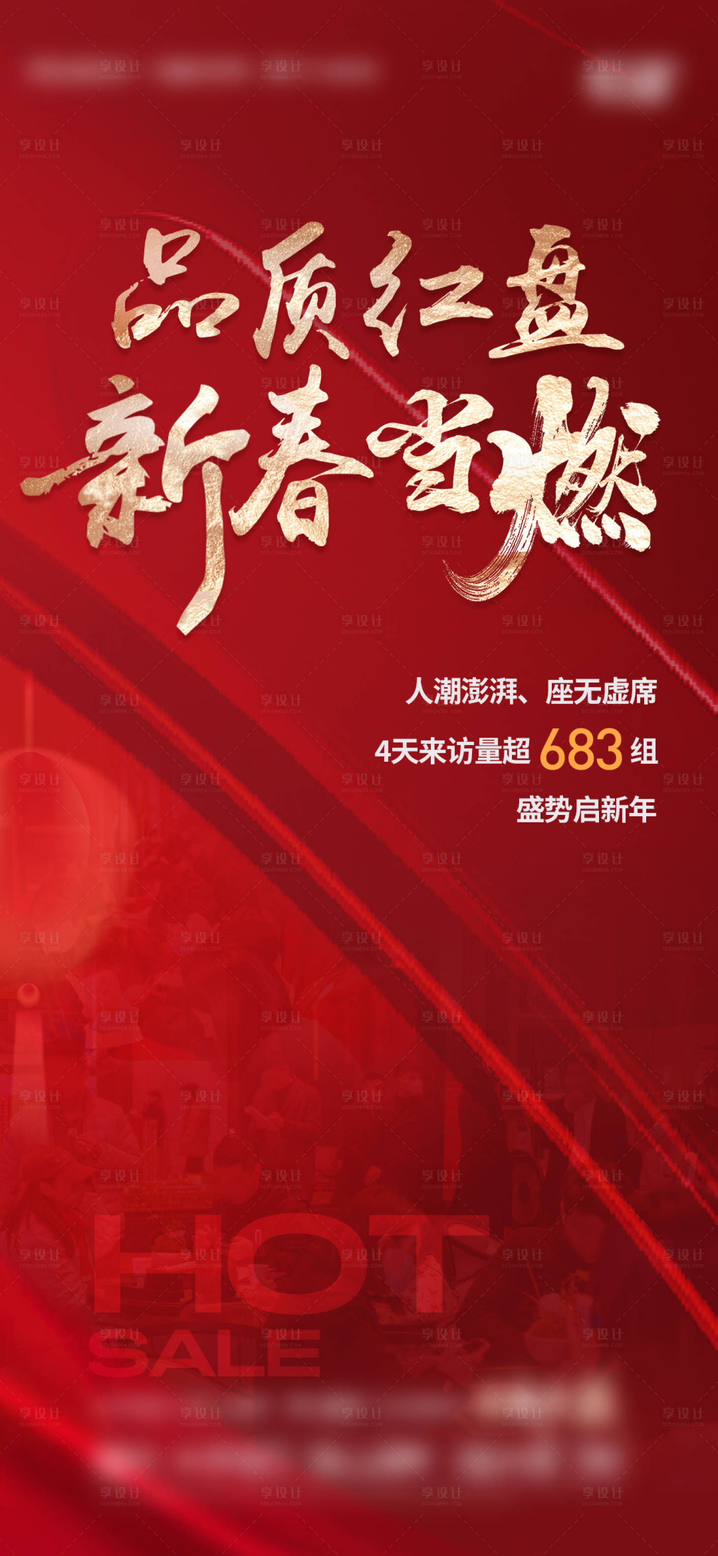 源文件下载【享设计】搜索编号：87650025153844466【地产红色来访热销微单】