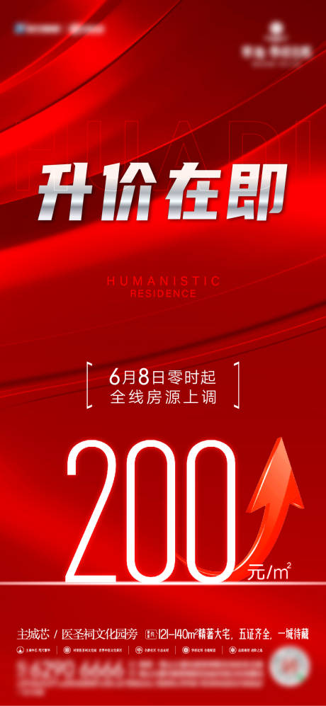 源文件下载【涨价海报】编号：61750024985577256