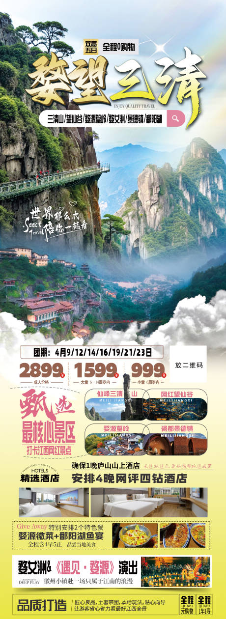 源文件下载【江西旅游海报】编号：61750025406738516