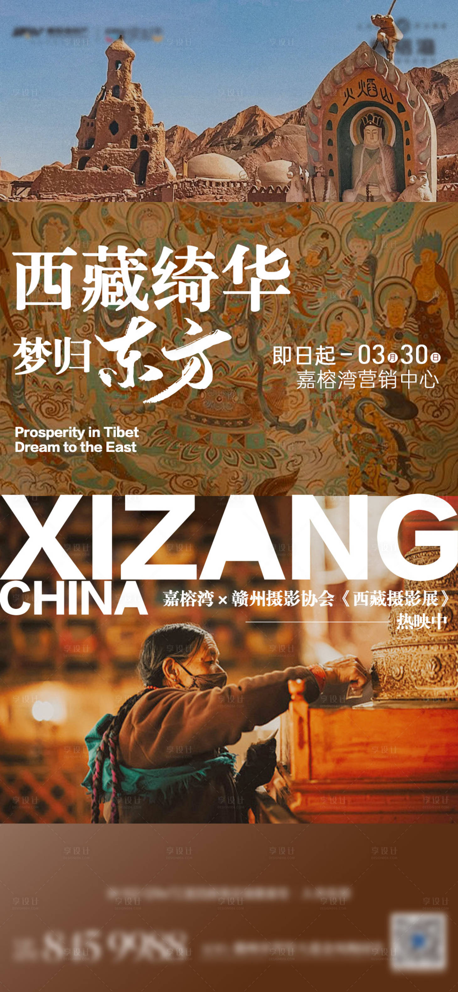 源文件下载【西藏旅游海报】编号：72630025164707081