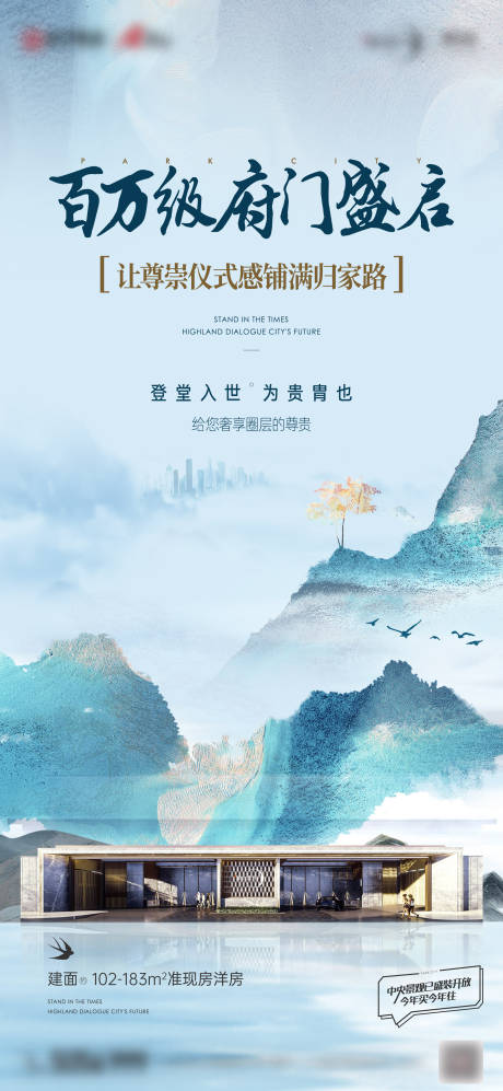 源文件下載【享設計】搜索編號：20720025047012897【地產中式意境海報】