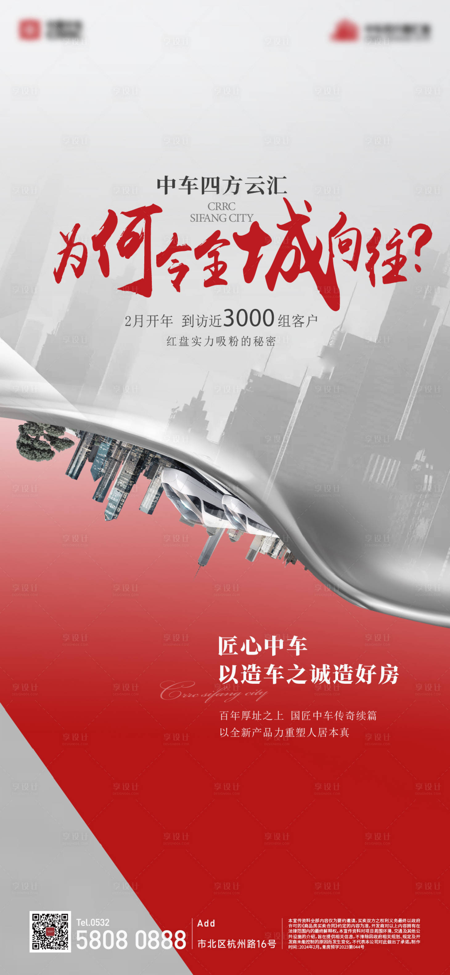 源文件下載【享設(shè)計(jì)】搜索編號(hào)：81230025207369863【城市感海報(bào)】