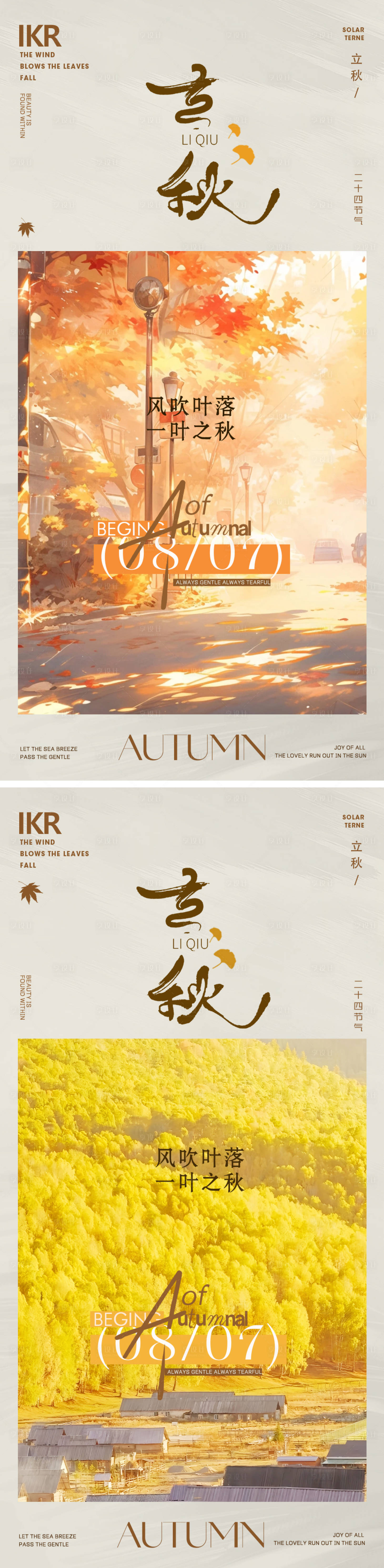 源文件下载【立秋节气插画海报】编号：14480025310507913