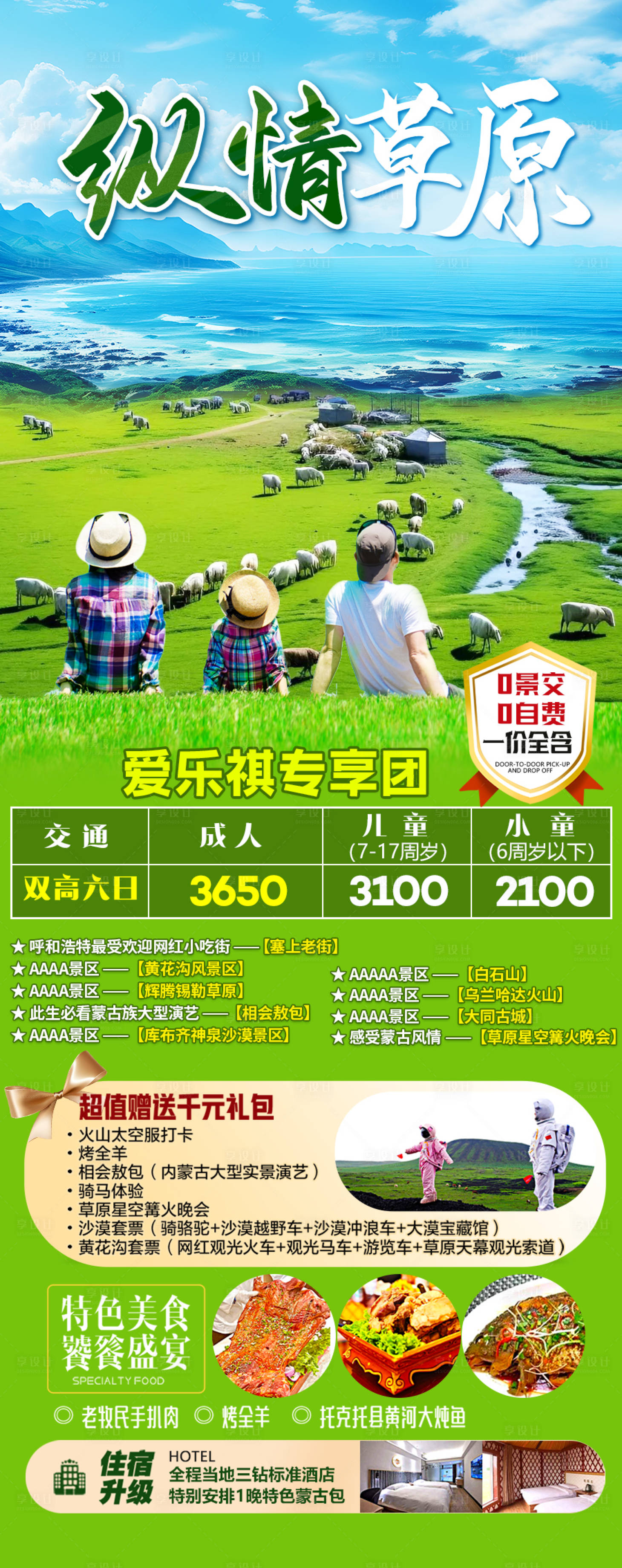 源文件下載【呼和浩特旅游海報】編號：24610025077989336