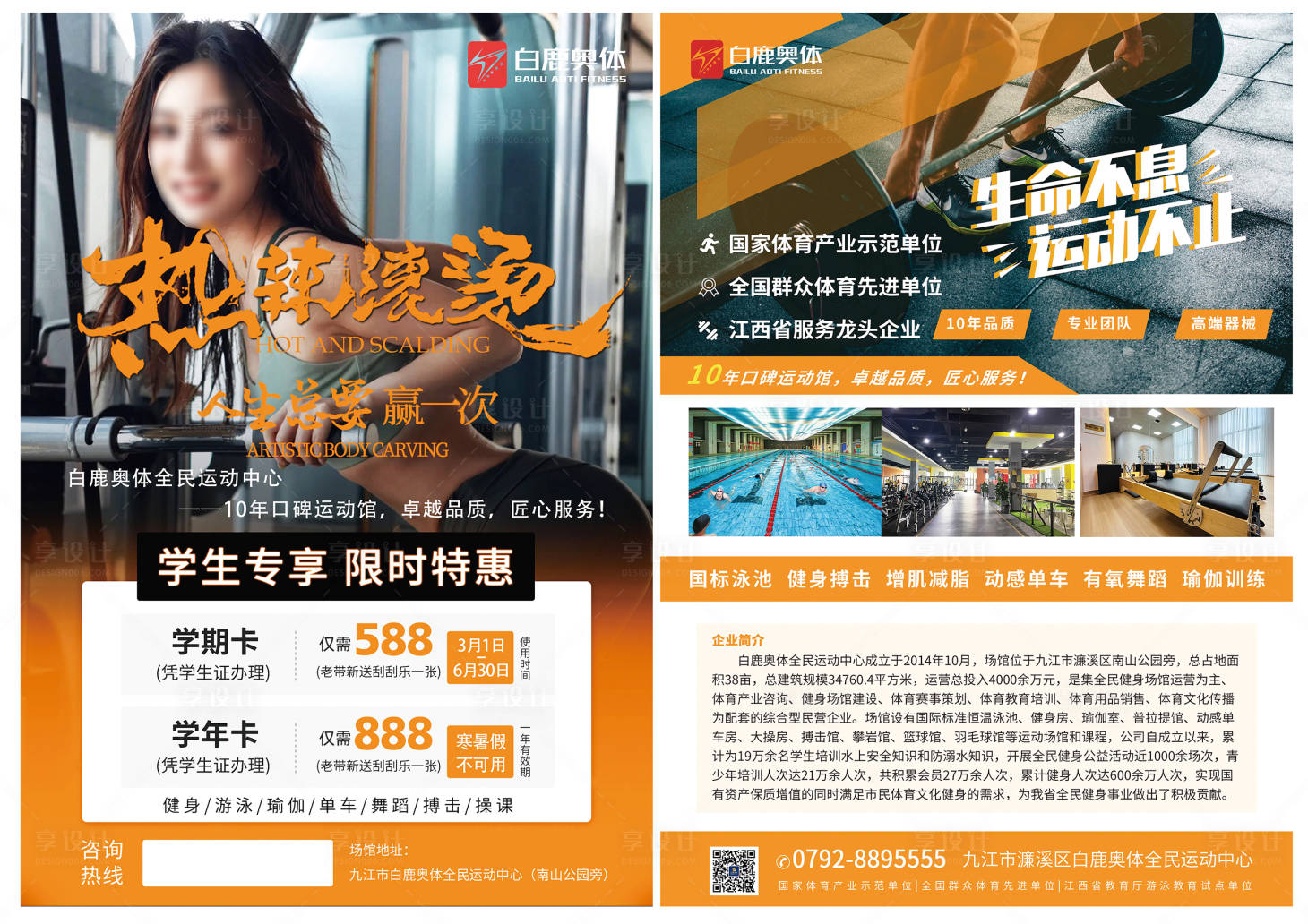 源文件下载【享设计】搜索编号：69720025317557969【健身单页学期卡宣传DM单页】