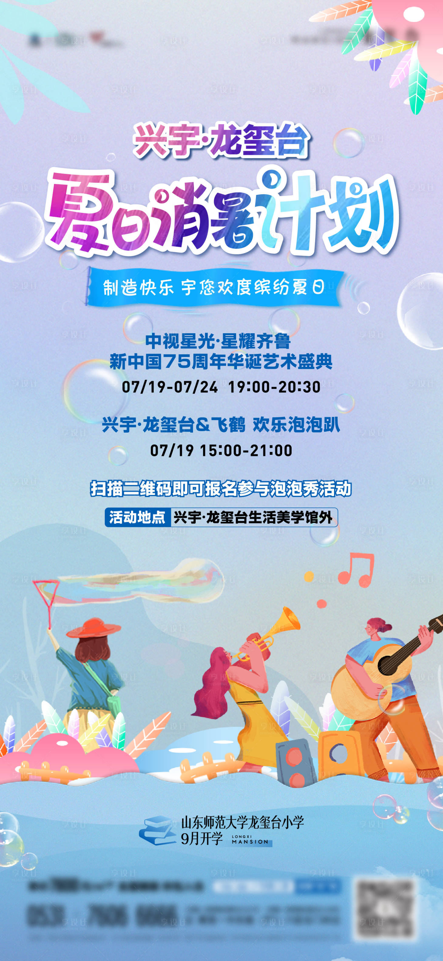 源文件下載【享設(shè)計(jì)】搜索編號：22720025338487907【地產(chǎn)夏日消暑泡泡活動單圖】