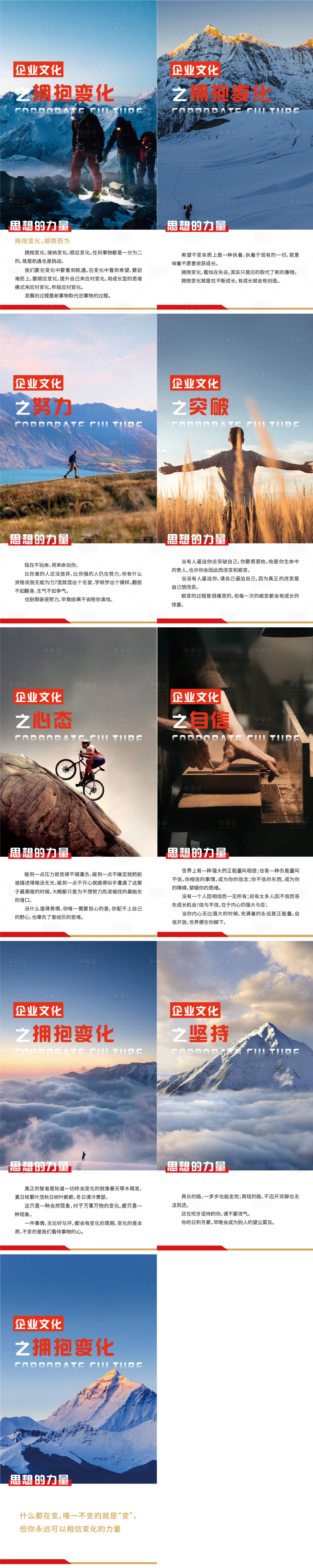 源文件下载【享设计】搜索编号：71550025072986942【企业文化】