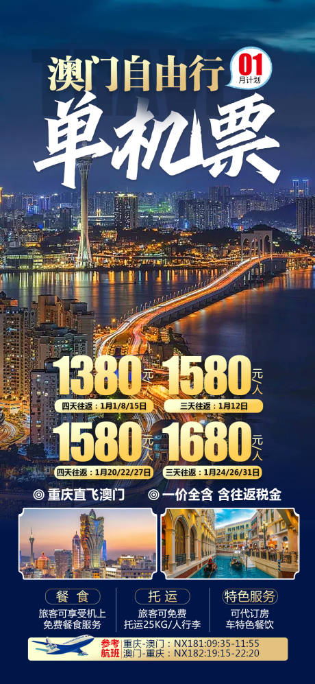 源文件下载【澳门自由行单机票】编号：31060025266545683