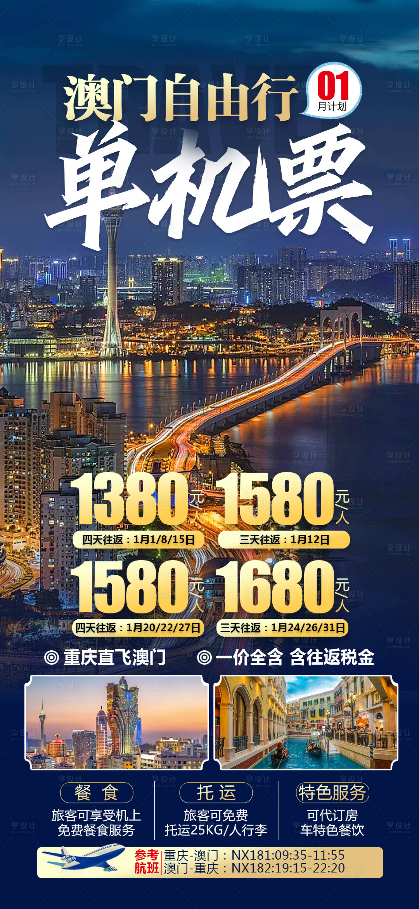 源文件下载【澳门自由行单机票】编号：31060025266545683