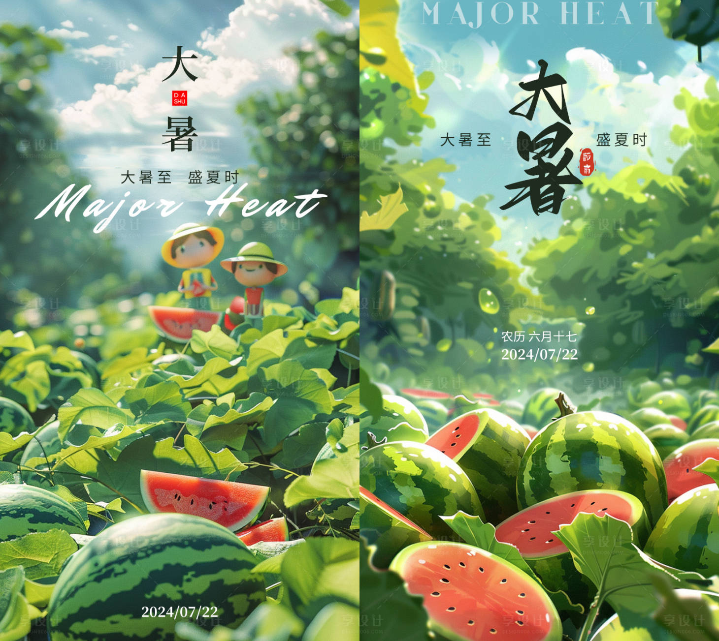 源文件下载【享设计】搜索编号：31900025145472284【大暑海报】