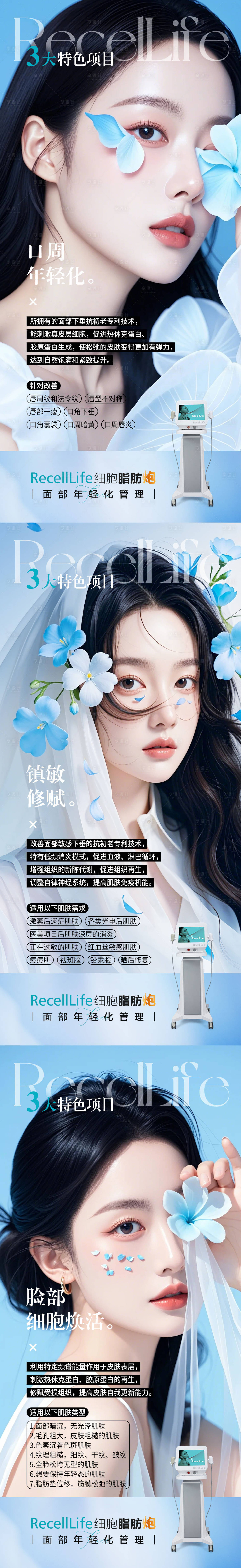 源文件下载【享设计】搜索编号：36140025135911738【医美早安海报】