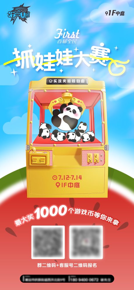 源文件下載【享設(shè)計(jì)】搜索編號(hào)：64650025027955990【抓娃娃機(jī)大賽海報(bào)】