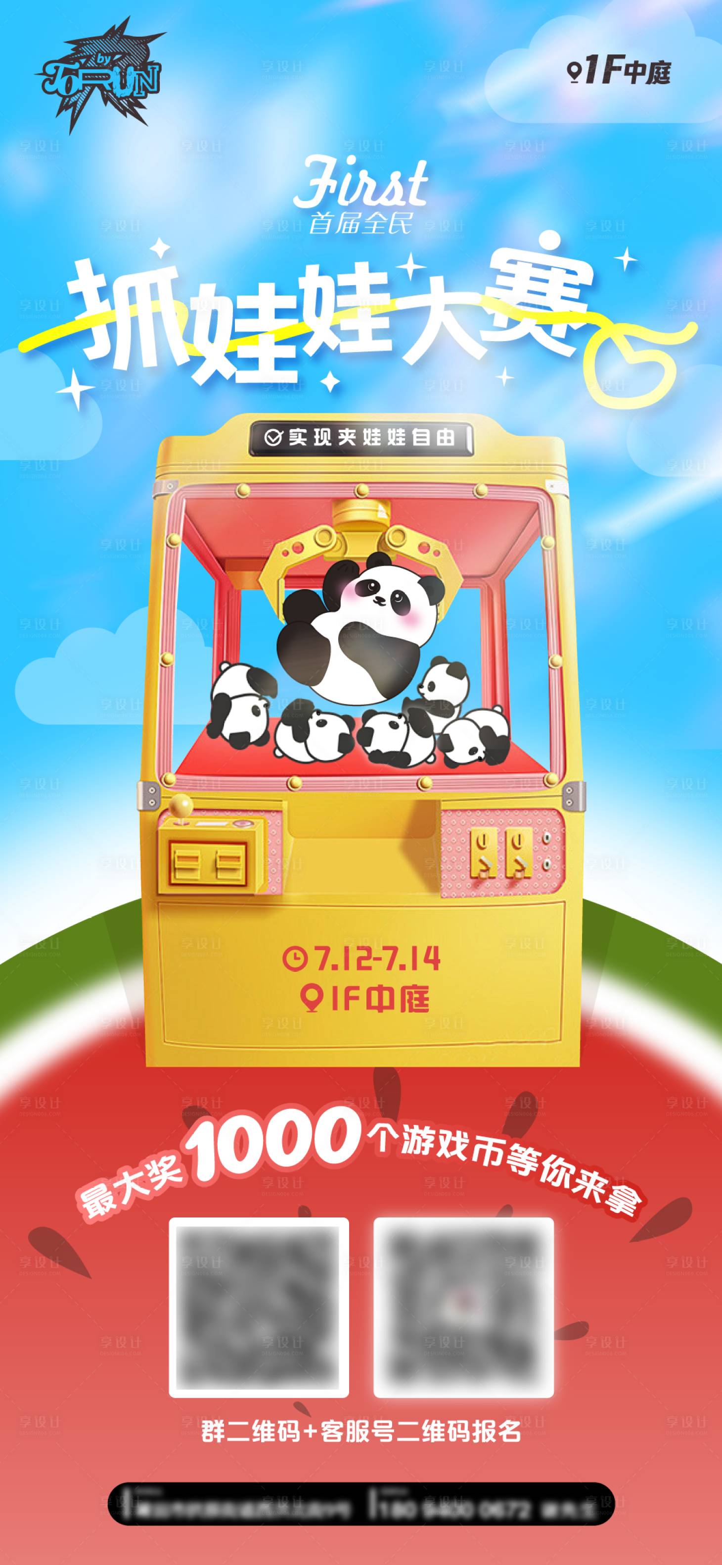 源文件下载【享设计】搜索编号：64650025027955990【抓娃娃机大赛海报】