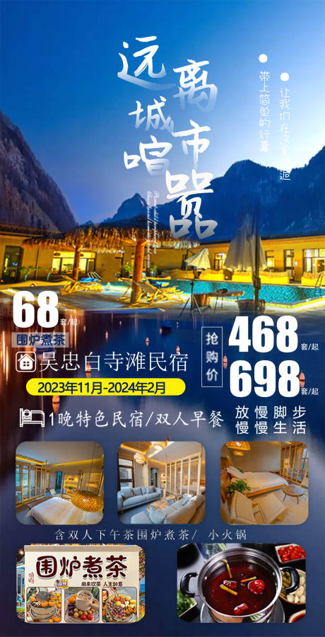 源文件下载【享设计】搜索编号：48290024941304092【民宿旅游海报】