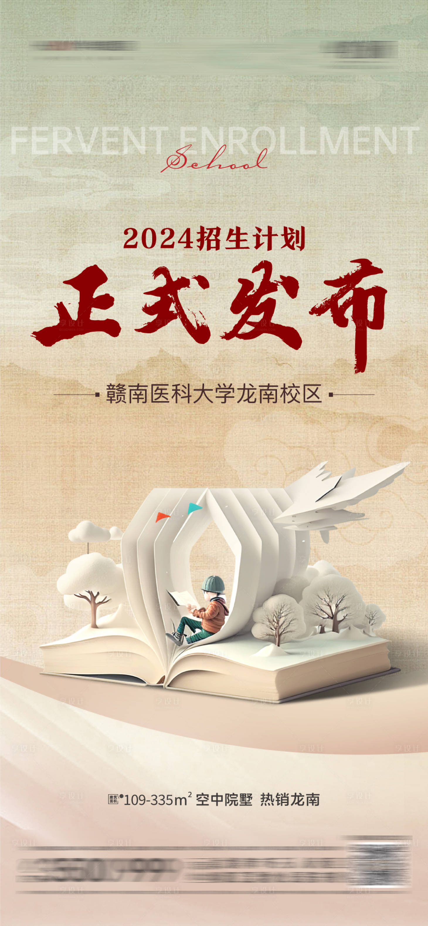 源文件下載【享設計】搜索編號：40850024925663012【《地產配套政策海報》】