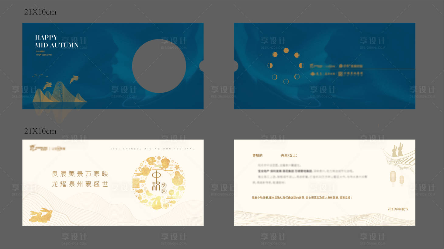 源文件下載【享設計】搜索編號：99590025019674099【中秋節賀卡邀請函】